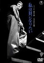 【バーゲンセール】【中古】DVD▼私は貝になりたい 1959年度作品 レンタル落ち