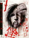 【バーゲンセール】【中古】DVD▼呪いのDVD 怪 レンタル落ち