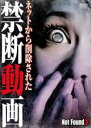 【バーゲンセール】【中古】DVD▼ネットから削除された 禁断動画 Not Found 3