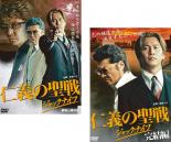 【バーゲンセール】全巻セット2パック【中古】DVD▼仁義の聖戦 ジャックナイフ(2枚セット)1、完結編 レ..