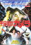 【中古】DVD▼宇宙怪獣 ガメラ レンタル落ち 799円
