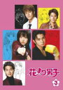 【中古】DVD▼花より男子 3 レンタル落ち