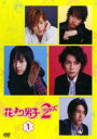 【中古】DVD▼花より男子 2 リターンズ 1 レンタル落ち