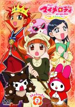 【バーゲンセール】【中古】DVD▼おねがいマイメロディ くるくるシャッフル! Melody2(第5話〜第8話) レンタル落ち