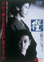 【中古】DVD▼櫂 レンタル落ち