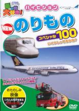 &nbsp;JAN&nbsp;4937629021474&nbsp;品　番&nbsp;PHVD103&nbsp;制作年、時間&nbsp;2009年&nbsp;60分&nbsp;製作国&nbsp;日本&nbsp;メーカー等&nbsp;ピーエスジー&nbsp;ジャンル&nbsp;趣味、実用／汽車、電車&nbsp;カテゴリー&nbsp;DVD&nbsp;入荷日&nbsp;【2023-06-28】【あらすじ】子供たちに大人気の乗り物を満載したシリーズ‘のりもの’編。さまざまな乗り物をオールハイビジョンカメラならではの迫力ある映像で100種類収録する。特典として「おたのしみ映像」も収める。