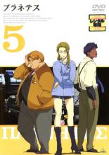 【バーゲンセール】【中古】DVD▼プラネテス 5(第12話〜第14話) レンタル落ち