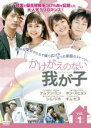 全巻セット【送料無料】【中古】DVD▼かけがえのない我が子(45枚セット)第1話～最終 第179話 字幕のみ レンタル落ち