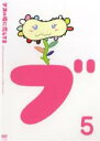 【バーゲンセール】【中古】DVD▼ブスの瞳に恋してる 5(第9話〜第10話) レンタル落ち