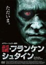 【バーゲンセール】【中古】DVD▼新 フランケンシュタイン 字幕のみ レンタル落ち