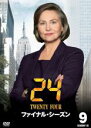 【バーゲンセール】【中古】DVD▼24 TWENTY FOUR トゥエンティフォー ファイナル・シーズン Vol.9 レンタル落ち