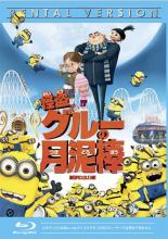 【中古】Blu-ray▼怪盗グルーの月泥棒 ブルーレイディスク レンタル落ち