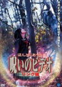 【バーゲンセール】【中古】DVD▼ほんとにあった!呪いのビデオ リング編 レンタル落ち