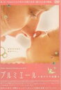【バーゲンセール】【中古】DVD▼プルミエール 私たちの出産 字幕のみ レンタル落ち