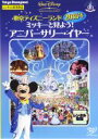 【バーゲンセール】【中古】DVD▼東京ディズニーランド20周年 ミッキーと見よう!アニバーサリー・イヤー レンタル落ち