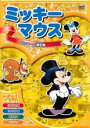 【中古】DVD▼ミッキーマウス 1 ミッキーの消防隊▽レンタル落ち