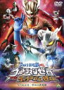 【バーゲンセール】【中古】DVD▼ウルトラ銀河伝説 外伝 ウルトラマンゼロVSダークロプスゼロ STAGE II 最終巻 ゼロの決死圏 レンタル落ち
