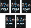 【バーゲンセール】全巻セット【送料無料】【中古】DVD▼ダブルス 二人の刑事(5枚セット)第1話〜第9話 最終 レンタル落ち