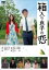 【バーゲンセール】【中古】DVD▼箱入り息子の恋 レンタル落ち 104円