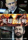 【バーゲンセール】【中古】DVD▼英雄の証明 字幕のみ レンタル落ち