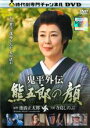 【中古】DVD▼鬼平外伝 熊五郎の顔 レンタル落ち