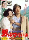 【中古】DVD▼男はつらいよ 寅次郎夕焼け小焼け レンタル落ち