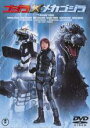 【バーゲンセール】【中古】DVD▼ゴジラ × メカゴジラ レンタル落ち