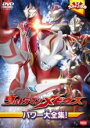 【バーゲンセール】【中古】DVD▼ウルトラキッズDVD ウルトラマンメビウス パワー大全集! レンタル落ち