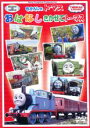 【中古】DVD▼きかんしゃトーマス おはなしきかせてトーマス