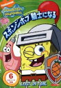 【中古】DVD▼スポンジ・ボブ 騎士になる レンタル落ち