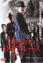 【処分特価・未検品・未清掃】【中古】DVD▼北海水滸伝 484ブルース 伝説・枯木のバラ▽レンタル落ち 極道 任侠