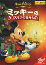 【バーゲンセール】【中古】DVD▼ミッキーのクリスマスの贈りもの レンタル落ち
