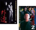 2パック【中古】DVD▼外道 おとこ唄(2枚セット)1 2 レンタル落ち 全2巻