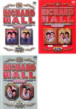 【バーゲンセール】【中古】DVD▼リチャードホール くりぃむしちゅーとアンタッチャブルが選ぶ ベストコント(3枚セット)純情編、絶頂編、哀愁編 レンタル落ち 全3巻