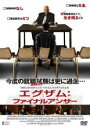 【バーゲンセール】【中古】DVD▼エグザム:ファイナルアンサー レンタル落ち