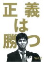 【バーゲンセール】【中古】DVD▼正義は勝つ 2(第3話、第4話) レンタル落ち