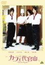 【バーゲンセール】【中古】DVD▼カフェ代官山 Sweet Boys レンタル落ち