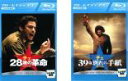 【バーゲンセール】2パック【中古】Blu-ray▼チェ 28歳の革命 と チェ 39歳 別れの手紙(2枚セット) ブルーレイディスク レンタル落ち 全2巻