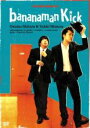 【中古】DVD▼バナナマン 傑作選 ライブ BANANAMAN KICK レンタル落ち