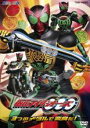 【中古】DVD▼ヒーロークラブ 仮面ライダー OOO オーズ 3つのメダルで変身だ レンタル落ち