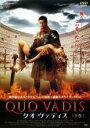 【バーゲンセール】【中古】DVD▼クオ・ヴァディス 下巻 レンタル落ち