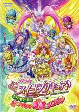 【送料無料】【中古】DVD▼映画 スイートプリキュア♪ とりもどせ!心がつなぐ奇跡のメロディ♪ レンタル落ち