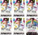 【バーゲンセール】全巻セット【中古】DVD▼鈴木先生(6枚セット)第1話〜最終話+映画 レンタル落ち