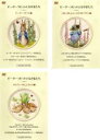 【バーゲンセール】【送料無料】【中古】DVD▼ピーターラビットとなかまたち(3枚セット) レンタル落ち 全3巻