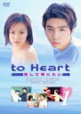 【バーゲンセール】全巻セット【送料無料】【中古】DVD▼to Heart 恋して死にたい(6枚セット)第1回〜最終回 レンタル落ち