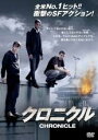 【バーゲンセール】【中古】DVD▼クロニクル レンタル落ち