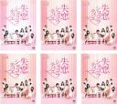 全巻セット【送料無料】【中古】DVD▼失恋ショコラティエ(6枚セット)第1話〜第11話 最終 レンタル落ち