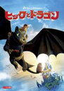 【バーゲンセール】【中古】Blu-ray▼ヒックとドラゴン ブルーレイディスク レンタル落ち