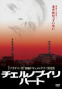 【バーゲンセール】【中古】DVD▼チェルノブイリ ハート レンタル落ち