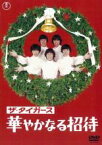 【中古】DVD▼ザ・タイガース 華やかなる招待 レンタル落ち